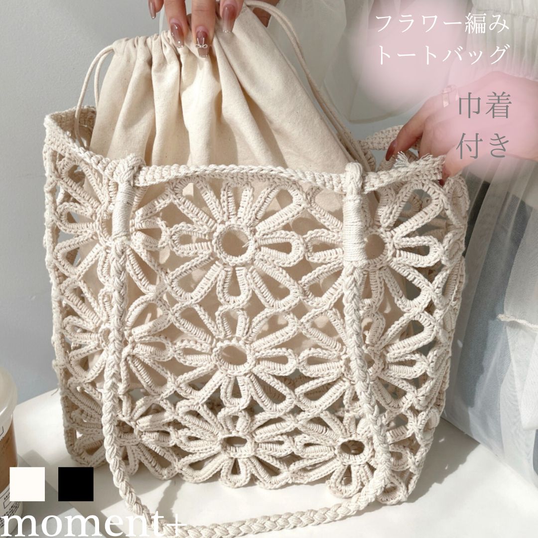 楽天市場】【27%OFF 5,500→3,990円】トートバッグ フラワー編み 花柄
