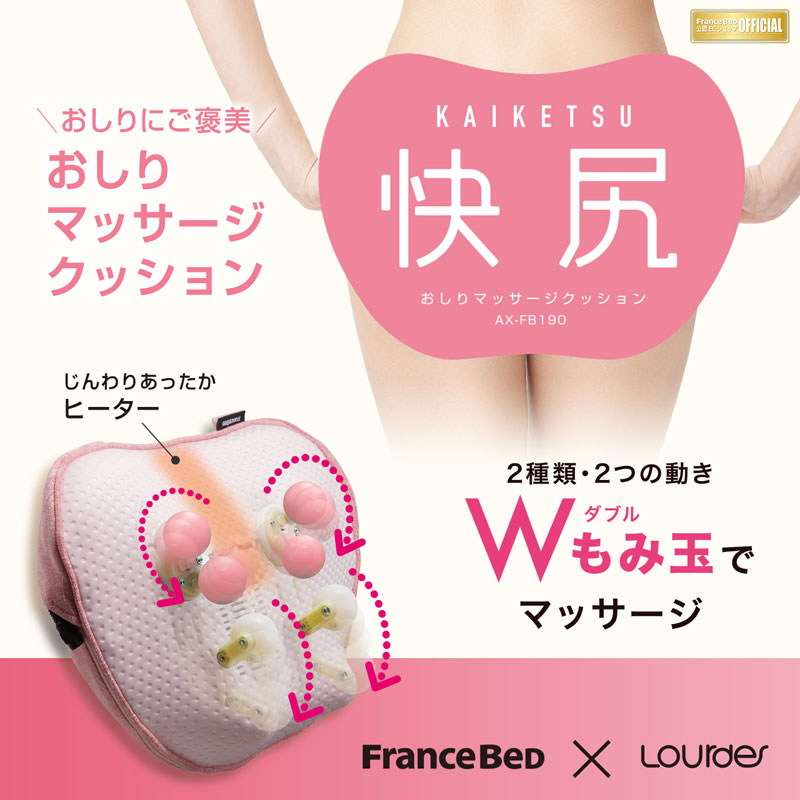 楽天市場 フランスベッド おしりマッサージクッション Kaiketsu 快尻 もみじや家具