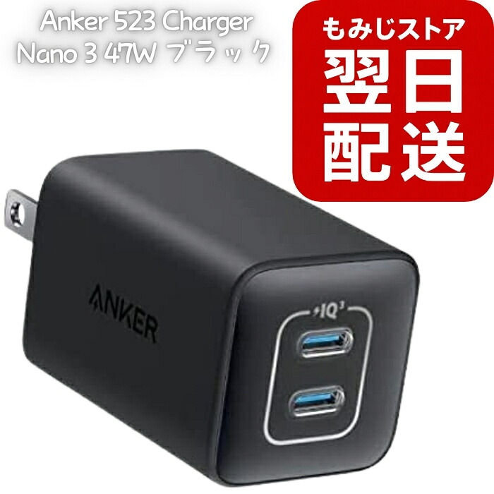 Anker 523 Charger Nano 3 47W 黒いこと A2039N11 USB-C 手っとり早い申し受ける器 GaN PD相応う 最大限度47W 2界面 USB申し受ける器 Type-C 折りたたみ式 パウダーコンパクト 小型 MacBook iPad iPhone Android 万覚え帳パソコン 経口避妊薬相応う USB-C申し受けるアダプタ 弾丸道路申し受ける 持ちはこぶ Anker