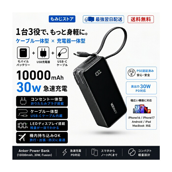 Anker Power Bank (10000mAh, Fusion, Built-In USB-C 有線テレビ) 移動性乾電池 USB-C 有線テレビ一体型 30W 手っとり早い申し受ける 差し込み一体型 USB申し受ける器 PD相応う LED見せびらかす 折りたたみ繋ぎ iPhone Android iPad MacBook相応う 小型 軽さ PSE公許 旅する 出張 防災 黒いこと