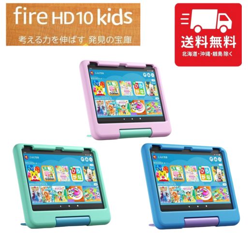 楽天市場】Fire HD 10 キッズモデル 10インチ ラベンダー アクア