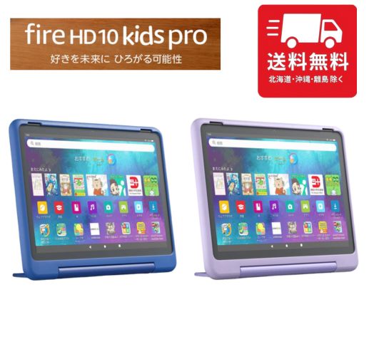 楽天市場】Amazon Fire HD 10 キッズモデル 10インチ スカイブルー