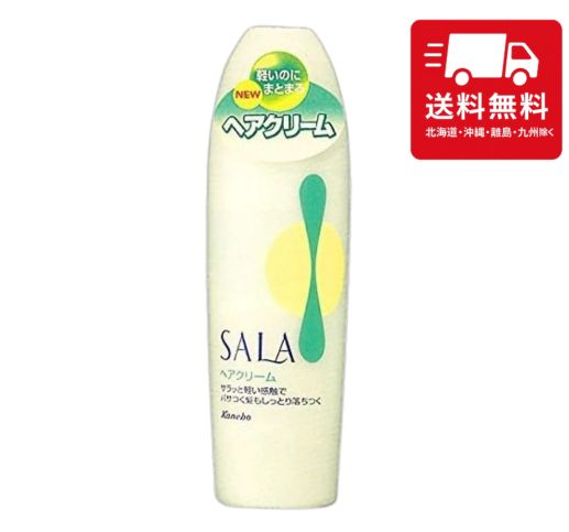 【楽天市場】サラ ヘアクリームR いい香り うるおい 浸透 べたつかない 髪 スタイリング しっとり まとまる カネボウ SALA 国産 ...