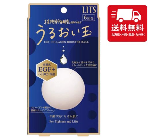 リッツ　濃縮エンリッチボール　フリーズドライエッセンス　保湿　うるおい玉 楽天市場】リッツ うるおい玉 濃縮エンリッチボール フリーズドライ