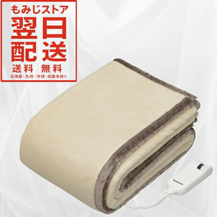 楽天市場】DB-RM3M(C) パナソニック 電気掛け敷き毛布 電気毛布 電気掛