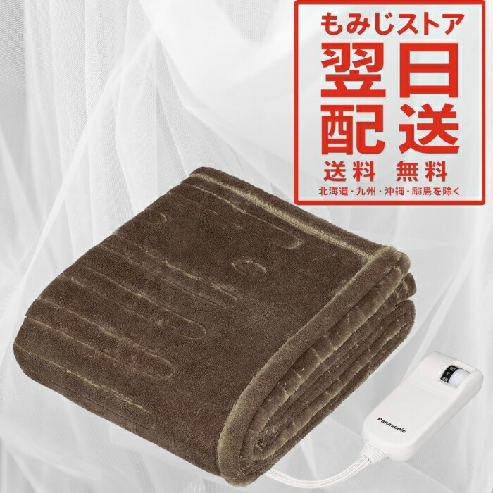 楽天市場】パナソニック 洗える電気ひざかけ DC-H5-T（ブラウン
