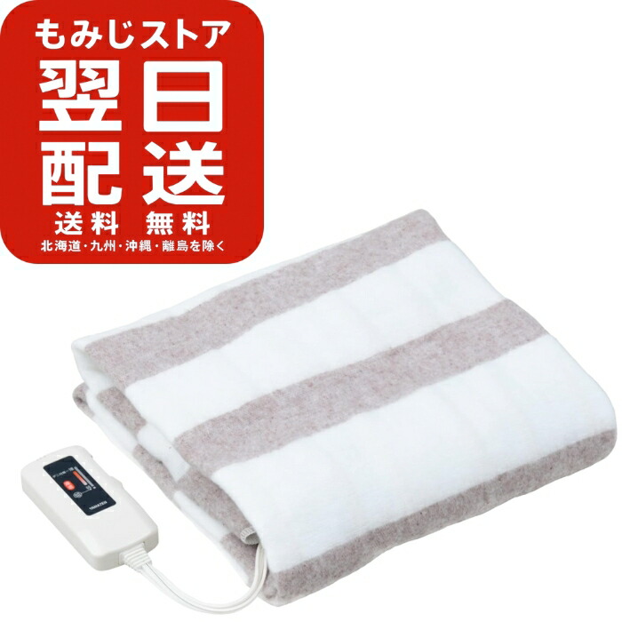 楽天市場】山善 DDM-20 BE 洗える もこふわ 電気毛布 130×188cm 掛敷