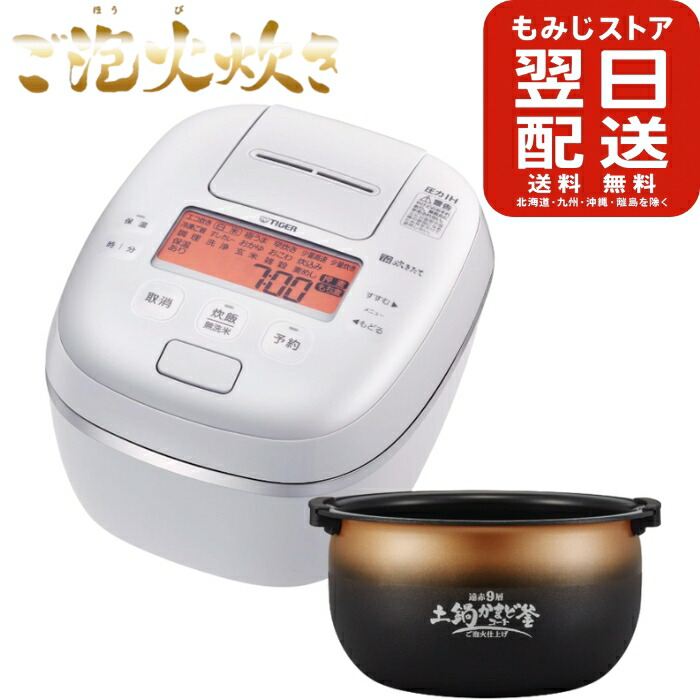 祥ちゃん タイガー 土鍋圧力IH炊飯ジャー 5.5合 炊きJPG-S100 タイガー