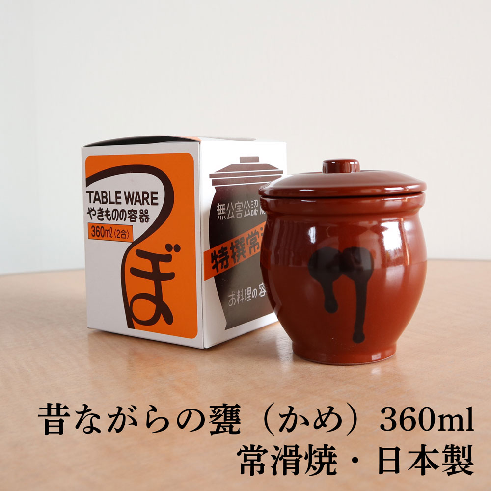 楽天市場】甕（かめ） 壷 蓋付き 保存容器 陶器製 5合/900ml 常滑焼 