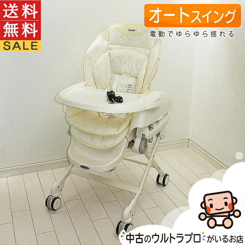 楽天市場】美品 手動 ハイローチェア 中古 コンビ ネムリラ ラック＆チェア combi 新生児から4歳 中古ハイロー【A.美品】【送料無料】【中古】k1154555152  : かわいいベビー用品専門店マミーズ