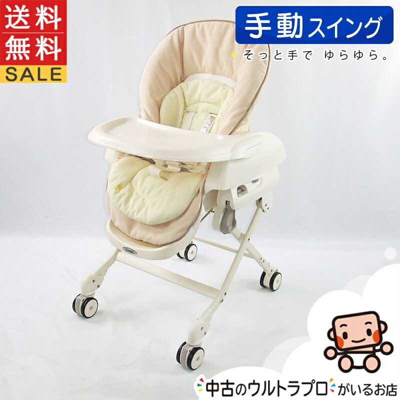 美品 手動 ハイローチェア 中古 コンビ ネムリラ ラック＆チェア 新生児から Combi 綺麗 手動 ハイローチェア 中古 コンビ ネムリラ ラック