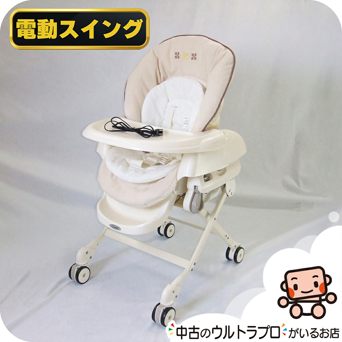 ハイローチェア combi ネムリス 手動スイング 楽天市場】手動 ハイローチェア 中古 コンビ ネムリス 手動