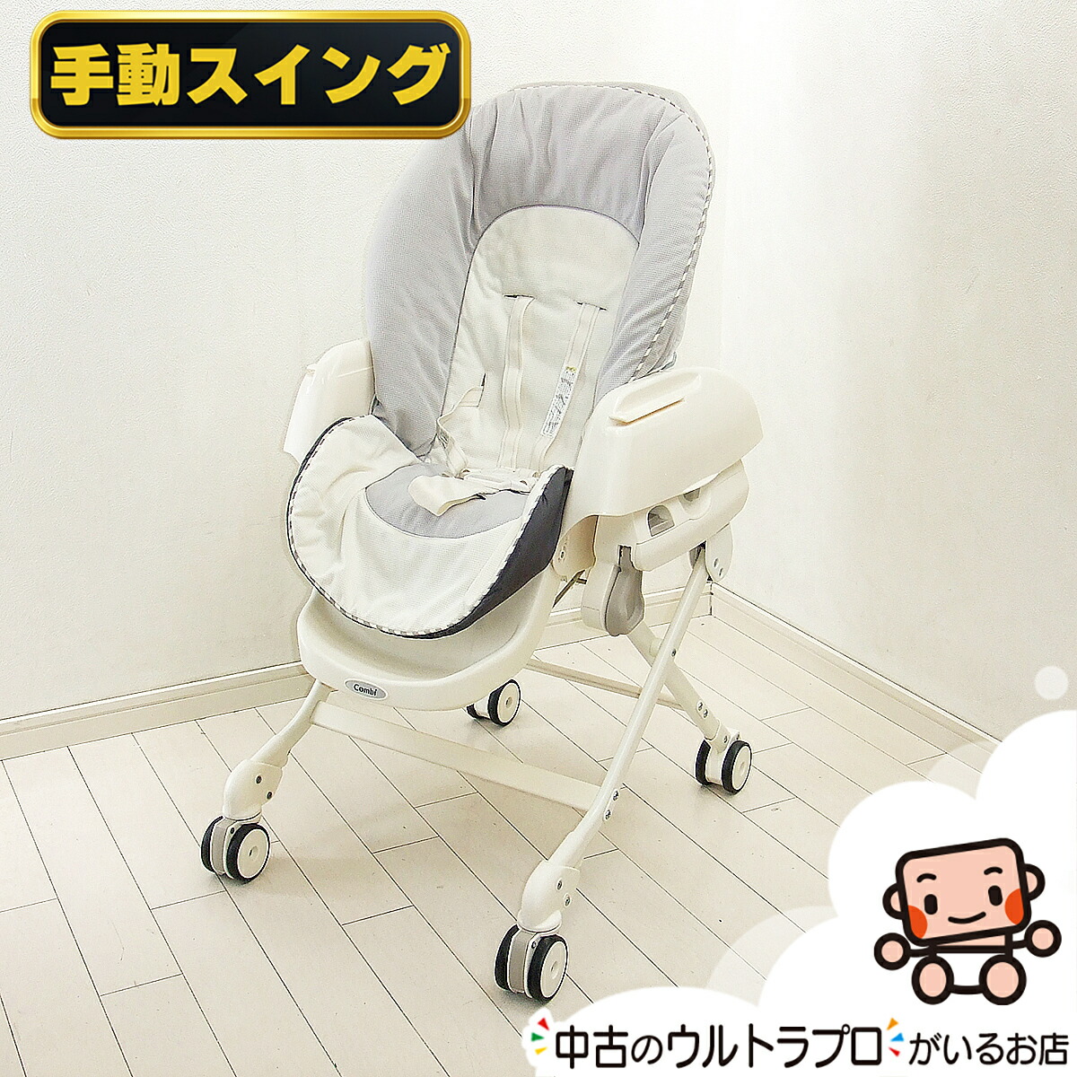 楽天市場】【お得っ！厳選中古】美品 手動 ハイローチェア 中古