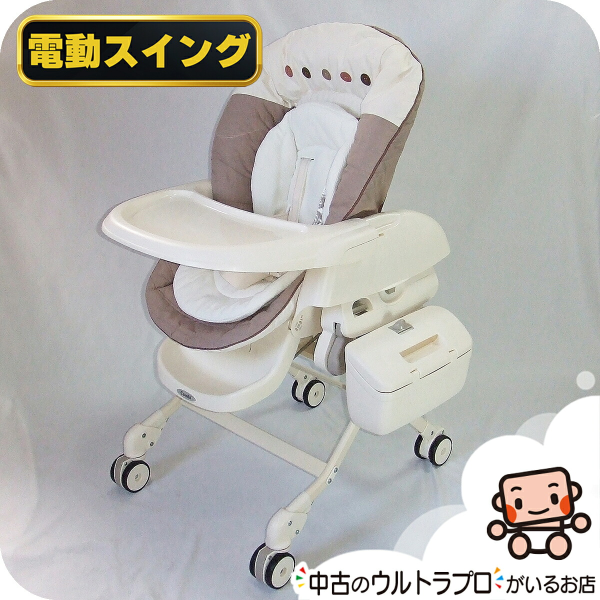 ハイローチェア 中古 コンビ ルシエス オートスイング combi 自動　電動 Combi 【お得っ！厳選中古】電動 ハイローチェア コンビ ルシエス