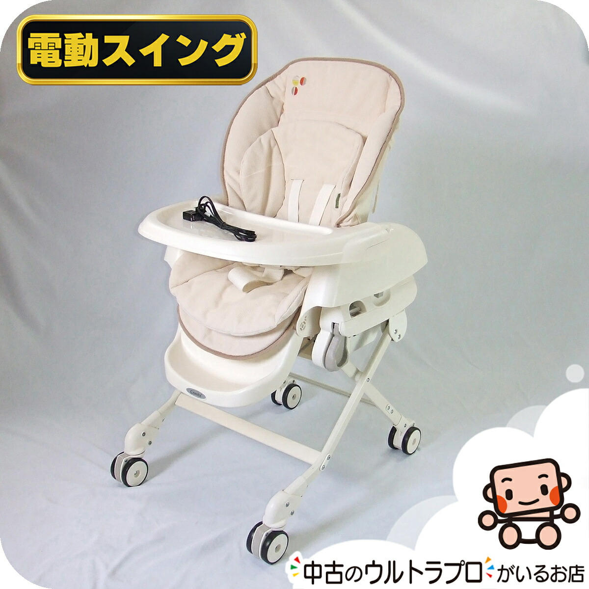 楽天市場】電動 ハイローチェア 中古 コンビ ネムリラ AUTO SWING