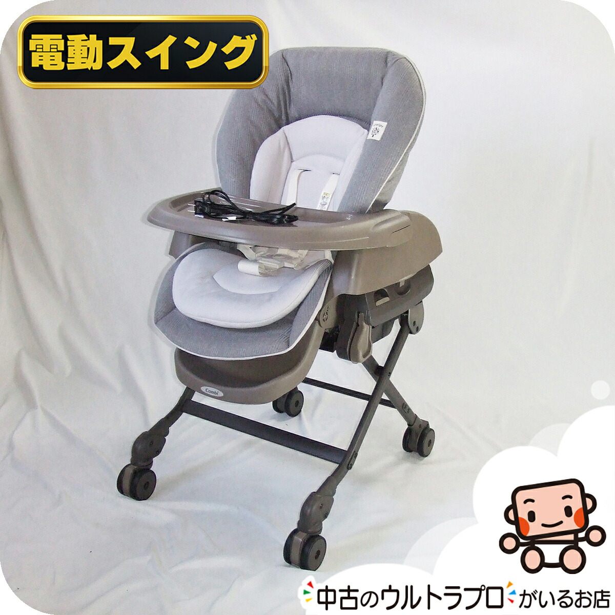 【お得っ！厳選中古】美品 電動 ハイローチェア Combi 二人組 ネム紫はしどい AUTO SWING Simplight 電動律動的な調子 新生児から4歳頃 中古ハイローチェア【A.美品】【中古】1230225466