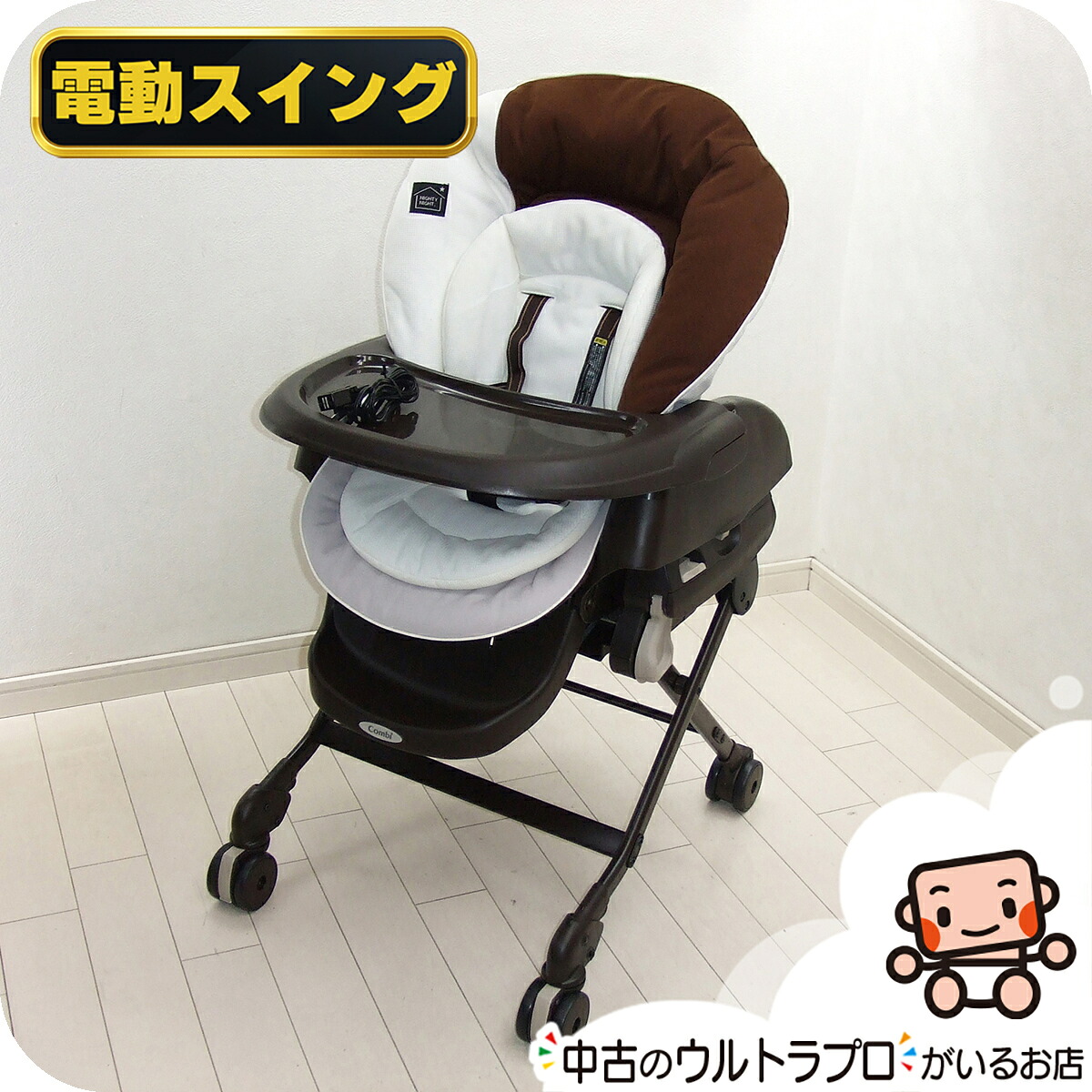 プレミアムおさがり】綺麗 電動 ハイローチェア Combi コンビ ネムリラ
