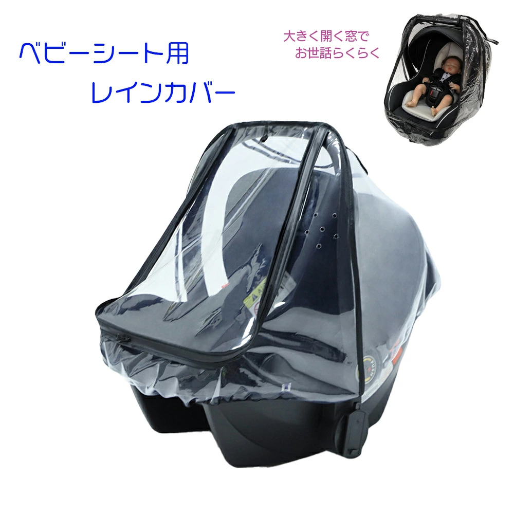 楽天市場】マキシコシ ベビーシート専用レインカバー[ペブル360