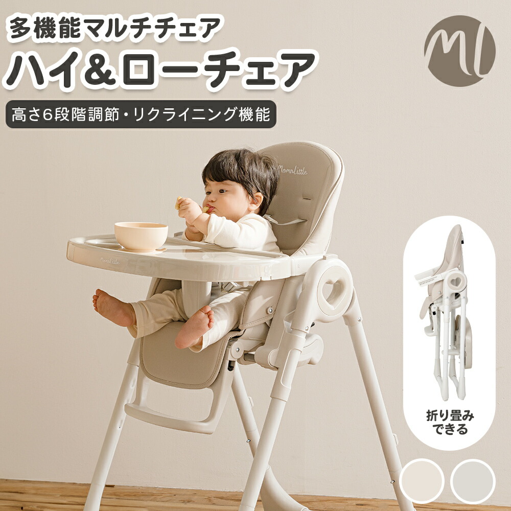 楽天市場】【超目玉10%OFF】 ベビーチェア ハイチェア ローチェア