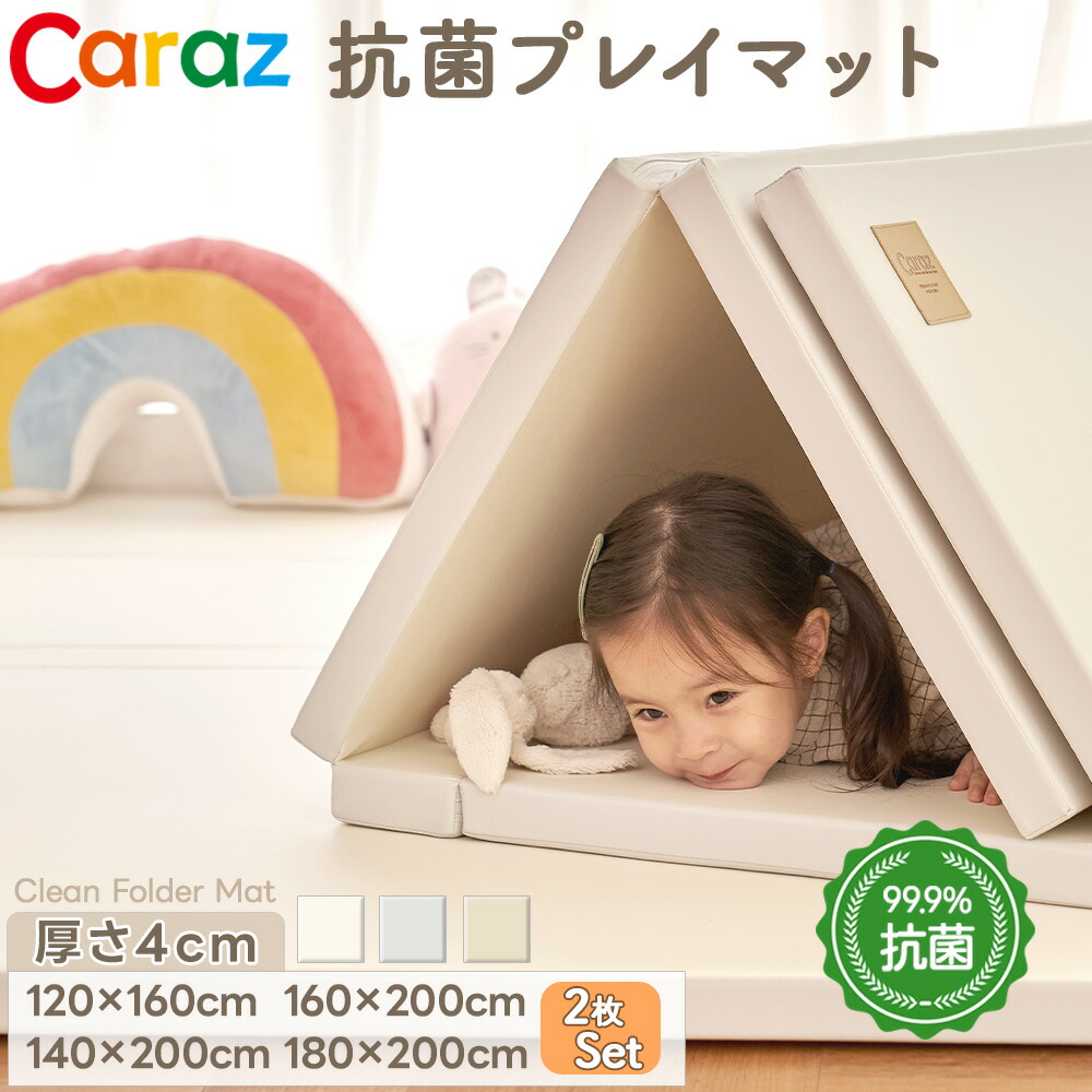 楽天市場】ポイント10倍 Caraz プレイマット カラズマット 抗菌 折りたたみ シームレス ベビー 赤ちゃん 防音 防水 ベビーマット こども  子供 キッズ クッションマット フロアマット マット 厚さ4cm 厚手 無地 床暖房対応 ライトベージュ グレー ベージュ カラズ 公式 〇 ...