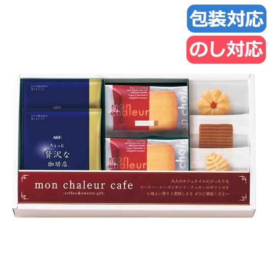 【18日限定クーポン】【19%OFF】 プチギフト お菓子 クッキー 〈モンシャルール カフェ〉レーズンサンド・コーヒーセット 15 焼き菓子セット プチギフト お菓子 ギフト 激安 焼き菓子セット 1500円 人気 1000円台 敬老会 プ|プチギフトmomo-fuku