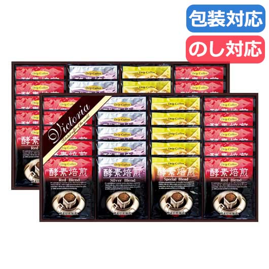 【クーポン有り】 母の日 ギフト ギフト ドリップコーヒー 【送料無料】 〈ＶＩＣＴＯＲＩＡ　ＣＯＦＦＥＥ〉プレミアム　珈琲屋さんの酵素焙煎ドリップコーヒー ドリップコーヒー 内祝い 出産内祝い ギフトセット 母の日 父の日 バー
