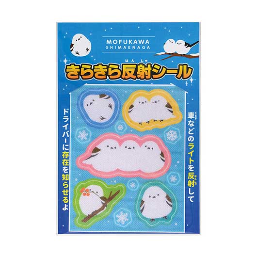 【クーポン有り】 防災グッズ もふかわシマエナガ きらきら反射シール リフレクター 防災グッズ セット 防災訓練 プチギフト リフレクター 200円 人気 100円台 敬老会 プレゼント イベント セール sale|プチギフトmomo-fuku