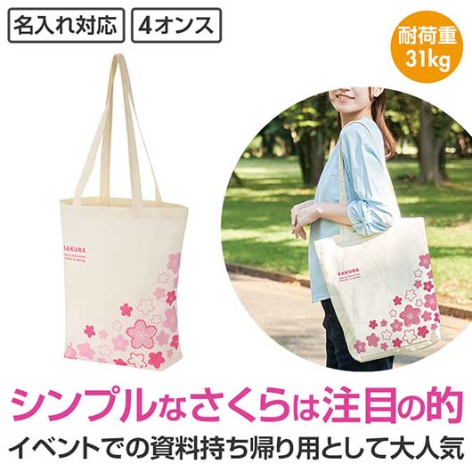 【クーポン有り】 プチギフト 結婚式 春 さくらさく　マチありコットンバッグ トートバッグ プチギフト 春 プチギフト トートバッグ 500円 人気 400円台 敬老会 プレゼント イベント エコトート トートバック セール sale