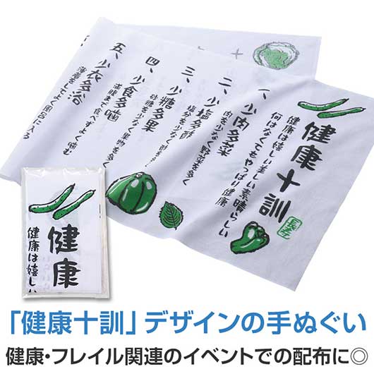 【18日限定クーポン】 プチギフト 退職 タオル 先人に学ぶ　健康十訓手ぬぐい てぬぐい 初盆 お返し 品 500円 プチギフト 退職 産休 ありがとう プチギフト てぬぐい 500円 人気 500円台 敬老会 プレゼント イベン｜プチギフトmomo-fuku