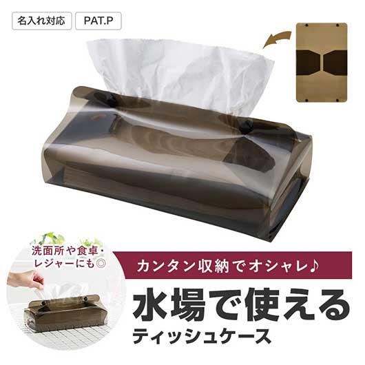 【クーポン有り】 プチギフト ティッシュケース カラモ　クリアティッシュケース　ブラック ティッシュケース ウィルス対策 予防グッズ 衛生用品 プチギフト ティッシュケース 400円 人気 400円台 敬老会 プレゼント イベント セール s｜プチギフトmomo-fuku