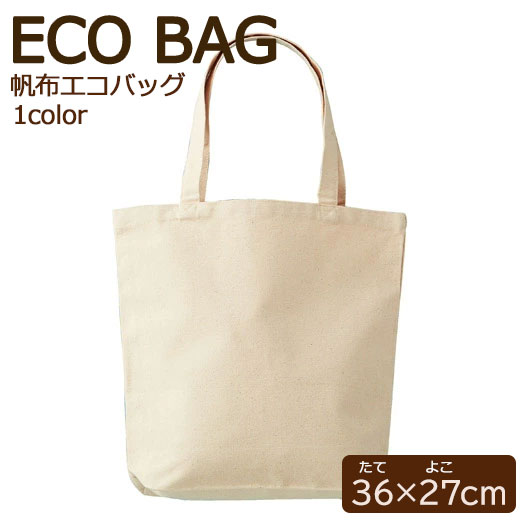 エコバッグ 折りたたみ コンパクト 帆布エコバッグ エコバッグ 即納 販促品 エコバッグ 600円 人気 500円台 敬老会 プレゼント イベント エコバック エコトート 買い物バッグ セール sale