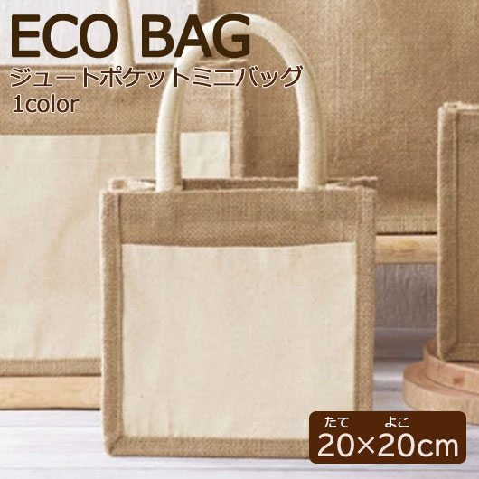 【クーポン有り】 販促品 ミニバッグ ジュートポケットミニバッグ ミニバッグ 即納 販促品 ミニバッグ 600円 人気 500円台 敬老会 プレゼント イベント セール sale