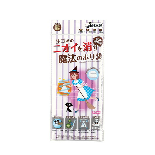 【クーポン有り】 販促品 袋 ニオイを消す魔法のポリ袋２０枚入 袋 販促品 袋 200円 人気 200円台 敬老会 プレゼント イベント セール sale