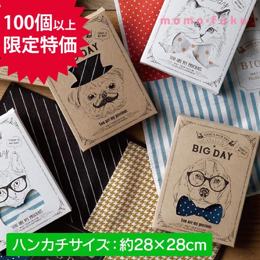 楽天市場 プチギフト 退職 タオル 送料無料 あす楽 Nice Dogs タオル ギフト おしゃれプチギフト 退職 大量 産休 即納プチギフト ハンカチ 400円 人気 ハンカチ 300円台 敬老会 プレゼント 結婚式 二次会 ハンカチタオル まとめ買い 大量 プチギフトmomo Fuku