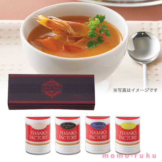 【18日限定クーポン】【10%OFF】 引出物 スープ スープスタイル 贅沢スープセット スープ 初盆 お返し 品 引出物 スープ 1000円 人気 900円台 敬老会 プレゼント イベント 国産 和装 和風 セール sale|プチギフトmomo-fuku