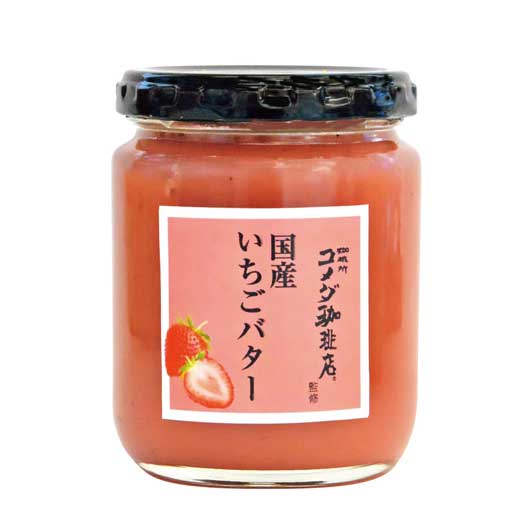 【クーポン有り】 食品 ジャム・はちみつ コメダ珈琲店監修／国産いちごバター ジャム・はちみつ 食品 ジャム・はちみつ 600円 人気 500円台 敬老会 プレゼント イベント 国産 ハチミツ 蜂蜜 セール sale