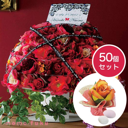 【今だけP最大47倍】【20%OFF】 結婚式 飾り 受付 【送料無料】 <br>ボルドーローズ　50個セット<br><br> ドラジェ プチギフト お菓子 プチギフト 激安 ドラジェ 人気 敬老会 プレゼント イベント 国産 スイーツ セール sale