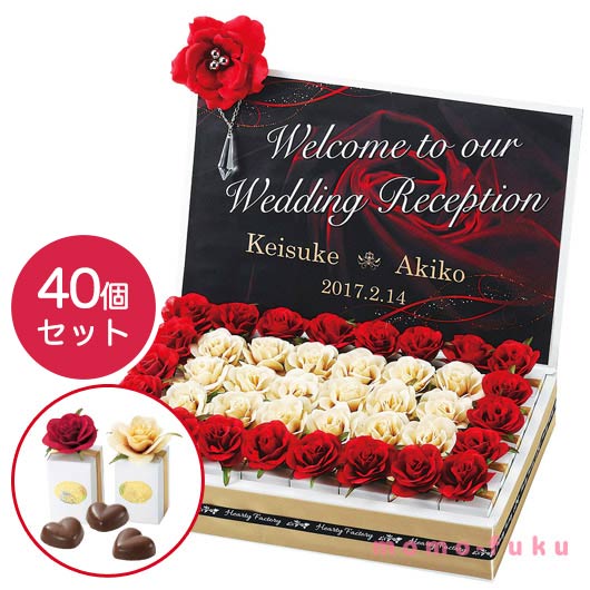 【今だけP最大47倍】【20%OFF】 結婚式 プチギフト ウェルカムボード 【送料無料】 <br>ルージュ・シャドー（ハートチョコ） 40個セット<br><br> チョコレート プチギフト お菓子 プチギフト 激安 チョコレート 人気 敬老会 プレゼント イベント