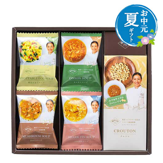 【クーポン有り】 お中元 モルソー 秋元さくら監修 フリーズドライギフト スープ お中元 夏ギフト お中元 夏ギフト 御中元 お返し お礼 ギフトセット お菓子 詰め合わせ 初盆 お返し 品 お中元 スープ 1500円 人気 1000円台 敬｜プチギフトmomo-fuku