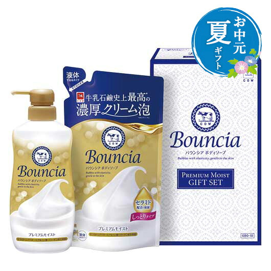 【クーポン有り】 お中元 バウンシア ボディソープ プレミアムモイストギフトセット 日用品 お中元 夏ギフト お中元 夏ギフト 御中元 お返し お礼 ギフトセット お菓子 詰め合わせ お中元 日用品 1500円 人気 1000円台 敬老会 プ｜プチギフトmomo-fuku