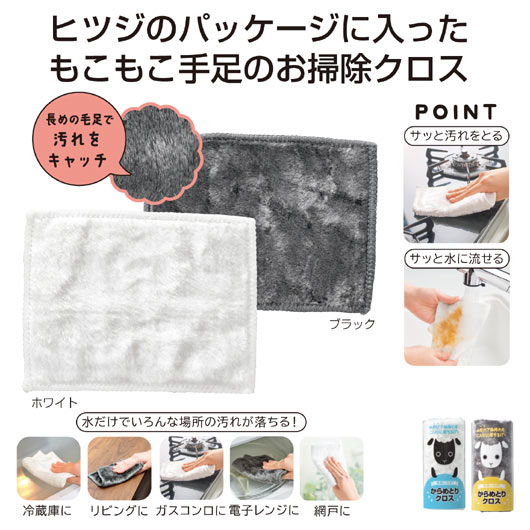 【クーポン有り】【44%OFF】 プチギフト キッチン消耗品 洗剤いらず！からめとりクロス キッチン消耗品 ウィルス対策 予防グッズ 衛生用品 即納 プチギフト 激安 キッチン消耗品 200円 人気 100円台 敬老会 プレゼント イベ