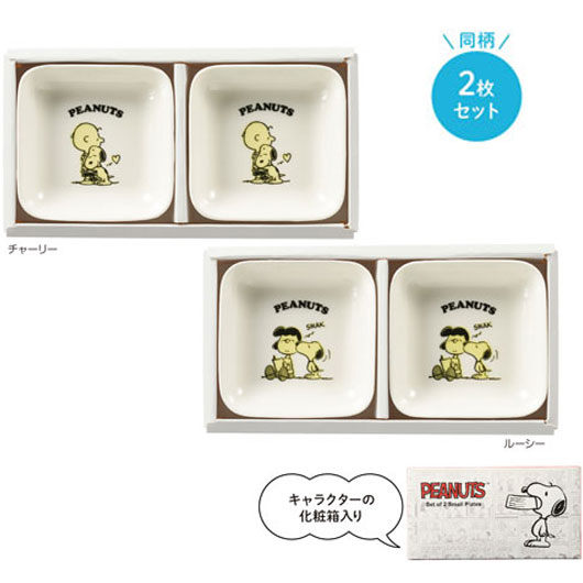 【クーポン有り】【36%OFF】 キッチン用品・テーブルウェア 和食器 スヌーピー 角皿2枚セット 和食器 保育園 運動会 景品 幼稚園 即納 キッチン用品・テーブルウェア 激安 和食器 600円 人気 600円台 敬老会 プレゼント イベン|プチギフトmomo-fuku