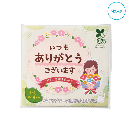 【18日限定クーポン】【20%OFF】 エコバッグ 折りたたみ コンパクト 【300個単位】「ありがとう」持ち手付きポリ袋5枚入 エコバッグ・ポーチ 雑貨・小物 激安 エコバッグ・ポーチ 100円 人気 100円台 敬老会 プレゼント イベン|プチギフトmomo-fuku