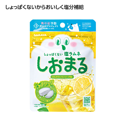 【クーポン有り】 プチギフト お菓子 300円 【100個単位】塩ラムネしおまる　ひんやりレモンソーダ味 グミ・ラムネ プチギフト お菓子 スイーツ・お菓子 グミ・ラムネ 300円 人気 200円台 敬老会 プレゼント イベント 国産 スイー｜プチギフトmomo-fuku