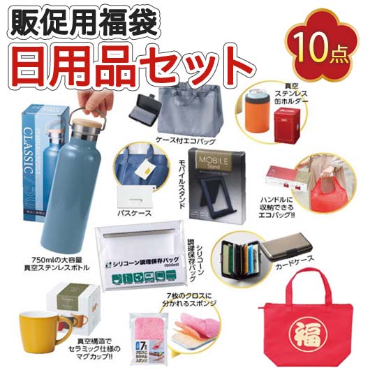 【クーポン有り】 福袋 【15個単位】福袋「限界突破」日用品10点入り　２０２６ 福袋 販促用福袋 販促品 福袋 2000円 人気 1000円台 敬老会 プレゼント イベント セール sale