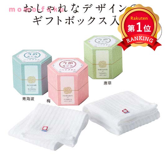 \1位/今治なごみ ハンドタオル 和柄 化粧箱入り プチギフト 今治タオル 日本製 綿100% 粗品 記念品 ノベルティ 販促品 結婚式 退職 挨拶 お礼|プチギフトmomo-fuku
