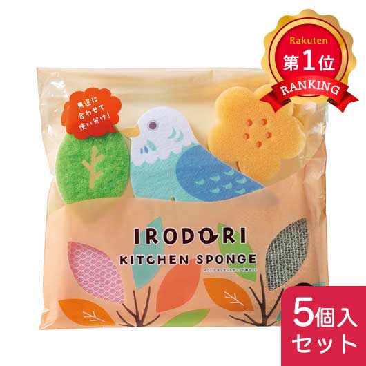 \1位/【40%OFF】 スポンジ プチギフト イロドリ キッチンスポンジ5種セット プチギフト 即納 スポンジ 激安 プチギフト 300円 人気 200円台 敬老会 プレゼント イベント セール sale|プチギフトmomo-fuku