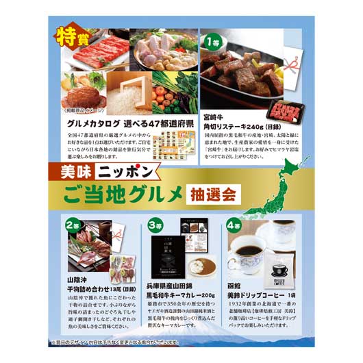 【今だけP最大47倍】 販促品 抽選箱・抽選器 【送料無料】 <br>美味ニッポン　ご当地グルメ抽選会３０人用<br><br> 抽選箱・抽選器 販促品 抽選箱・抽選器 人気 敬老会 プレゼント イベント セール sale