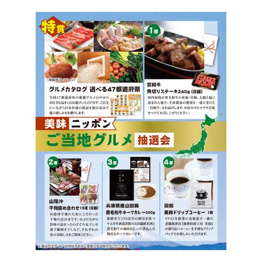 【今だけP最大47倍】 販促品 抽選箱・抽選器 【送料無料】 <br>美味ニッポン　ご当地グルメ抽選会５０人用<br><br> 抽選箱・抽選器 販促品 抽選箱・抽選器 人気 敬老会 プレゼント イベント セール sale