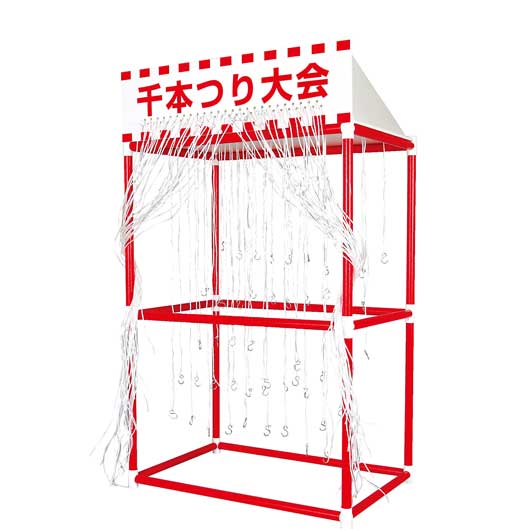 【今だけP最大47倍】 販促品 抽選箱・抽選器 【送料無料】 <br>千本つり大会本体キット<br><br> 抽選箱・抽選器 販促品 抽選箱・抽選器 人気 敬老会 プレゼント イベント セール sale